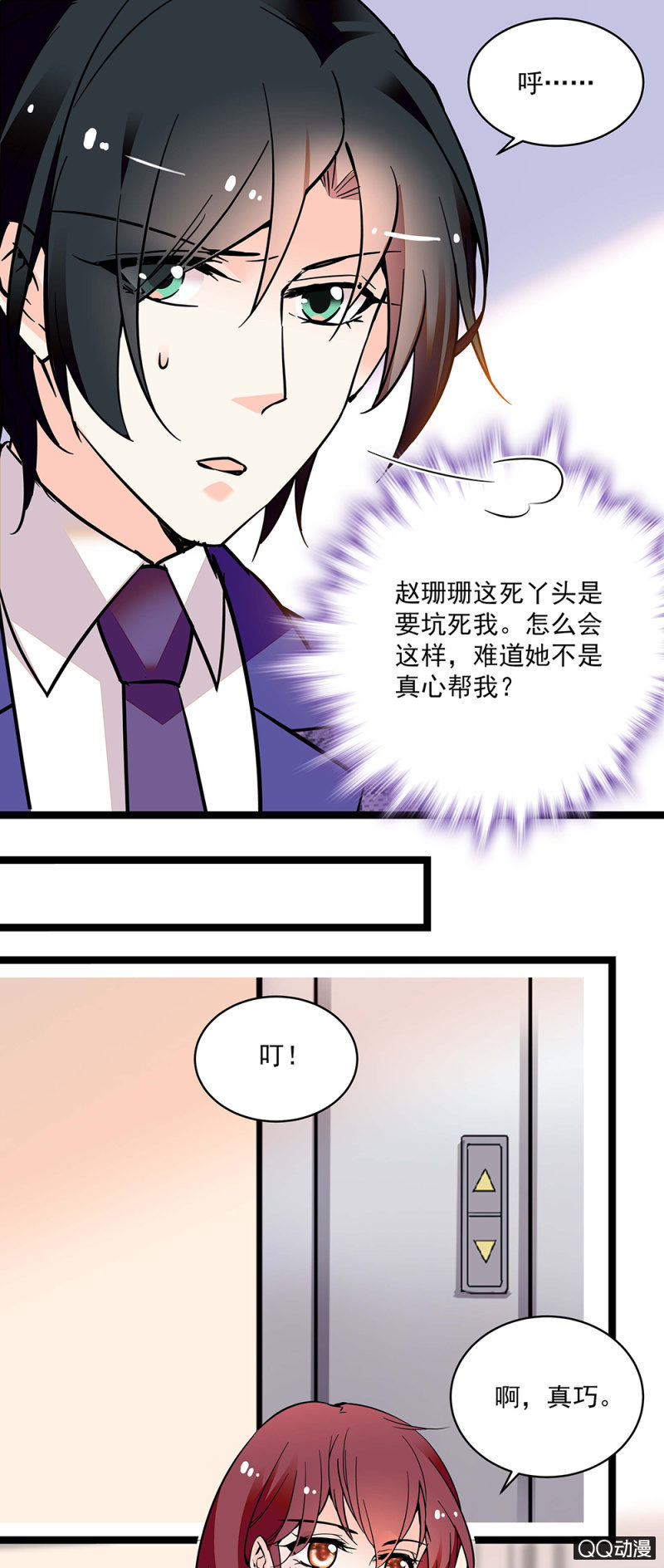 重生之海棠花开小说百度云漫画,第五十五话 讨价还价2图