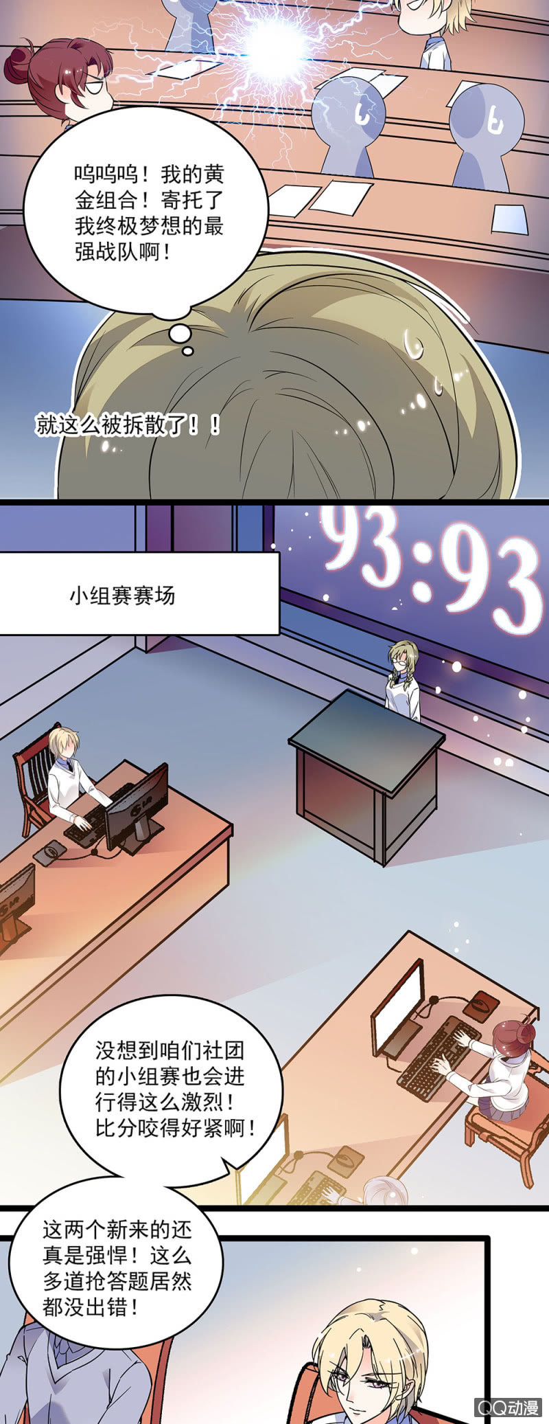 重生之海棠花开漫画免费阅读45集漫画,第十九话 数学竞赛2图