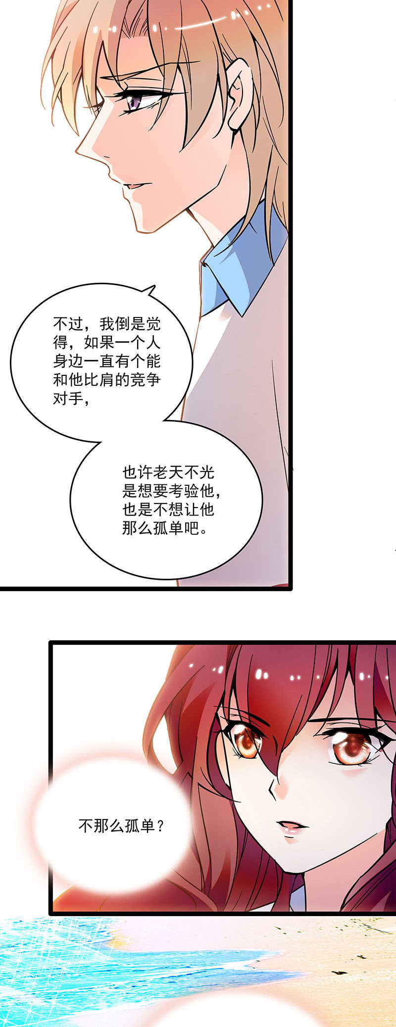 重生之海棠花开漫画,第二十一话 不那么孤单2图