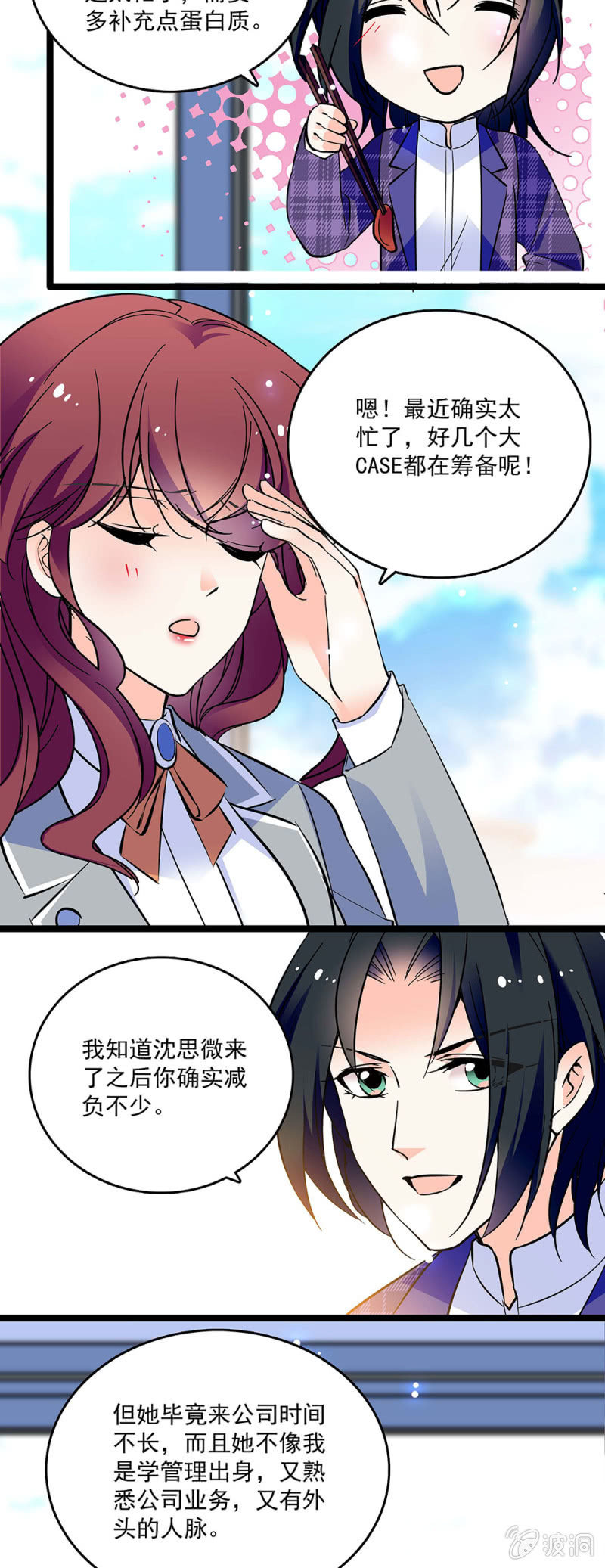 重生之海外崛起漫画,第四十五话 计划书2图