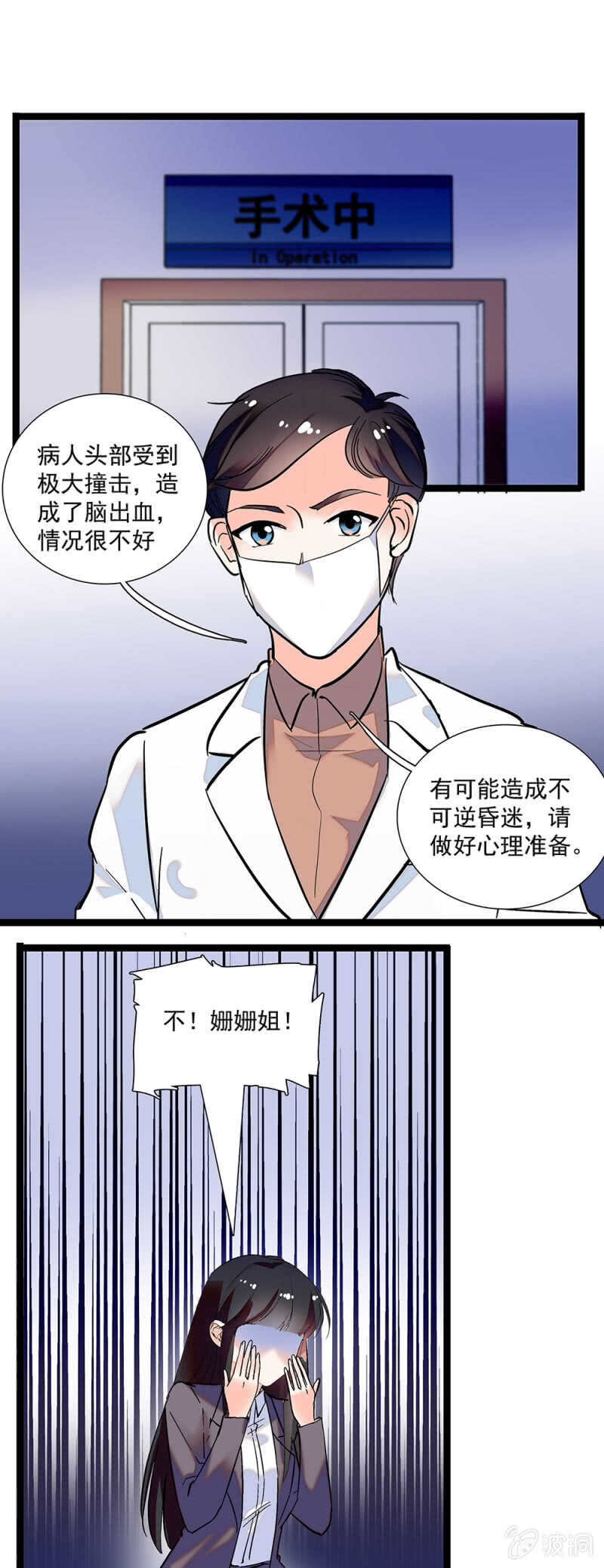 重生之海棠花未眠漫画,第一百一十三话 消逝的友谊1图