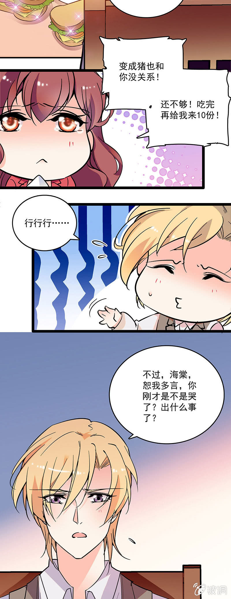 重生之海棠花开漫画,第十三话 又有朝气了2图