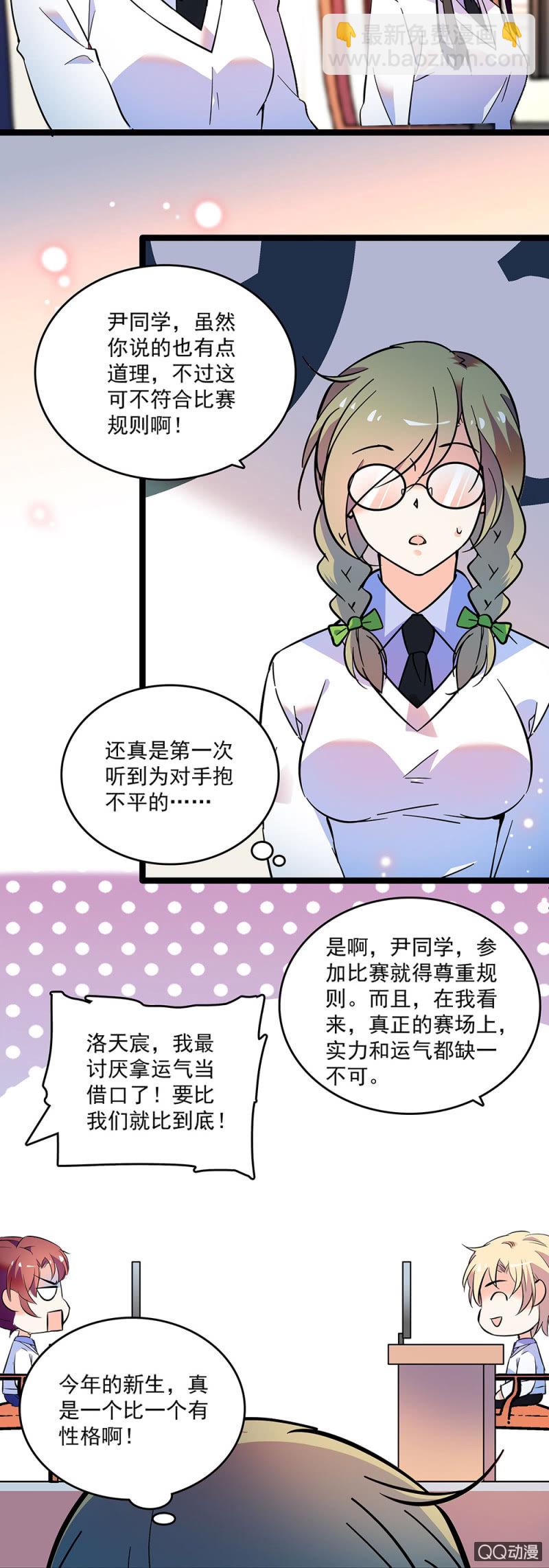 重生之海洋传承漫画,第二十话 现在也是这样想吗2图