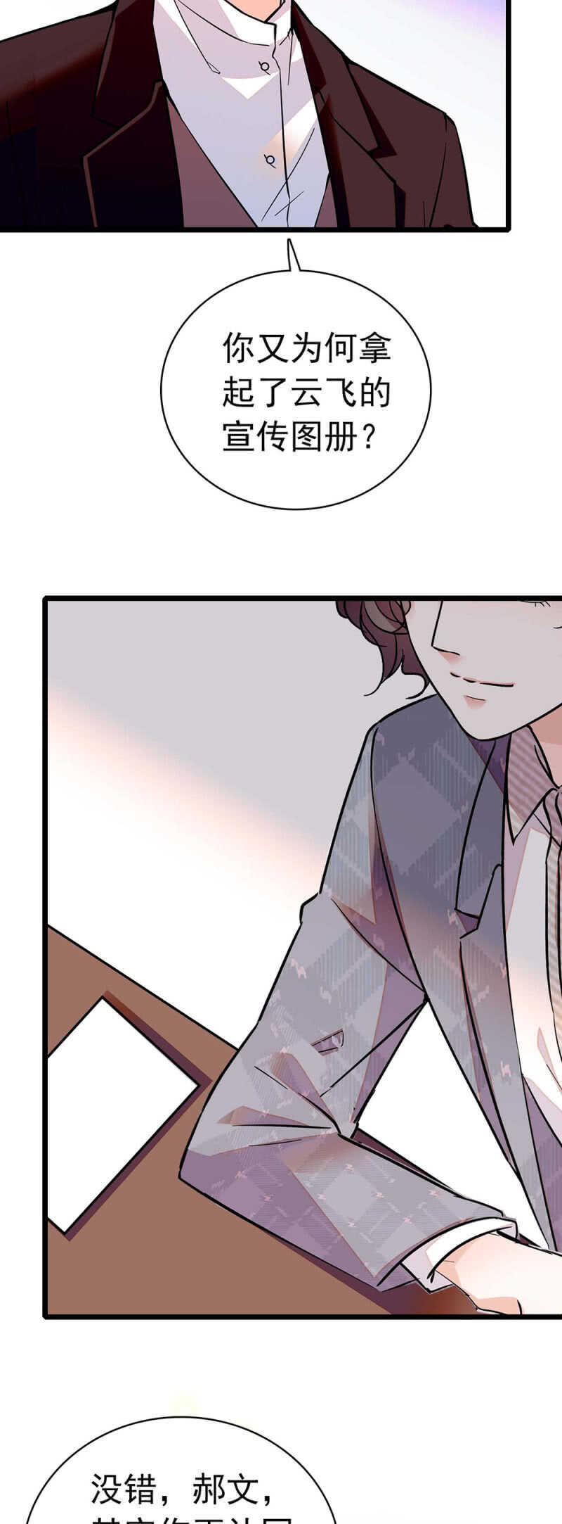 重生之海洋世界漫画,(Ⅱ)028.唾手可得的千里马2图