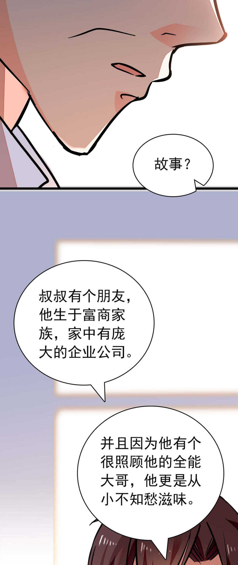 重生之海钓高手笔趣阁漫画,(Ⅱ)026.叔叔的故事2图