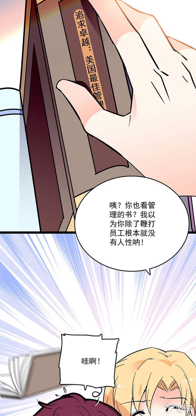 重生之海洋世界漫画,第十三话 又有朝气了2图