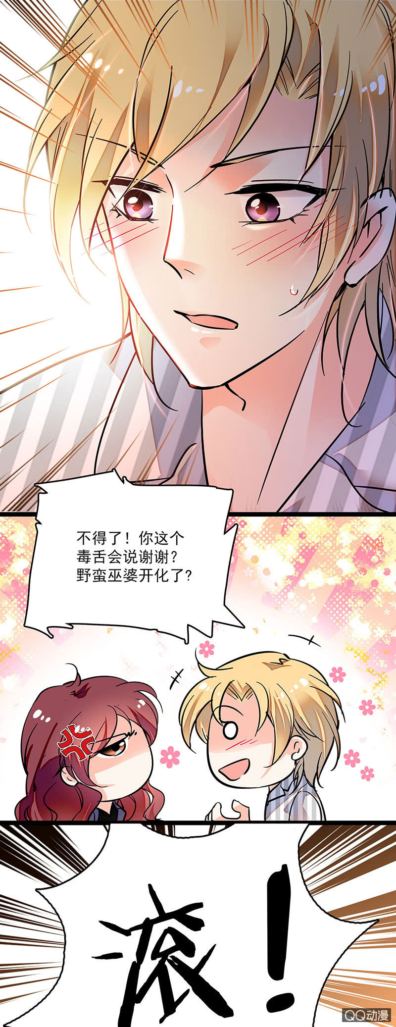 重生之海棠花开漫画,第十一话 叔叔2图