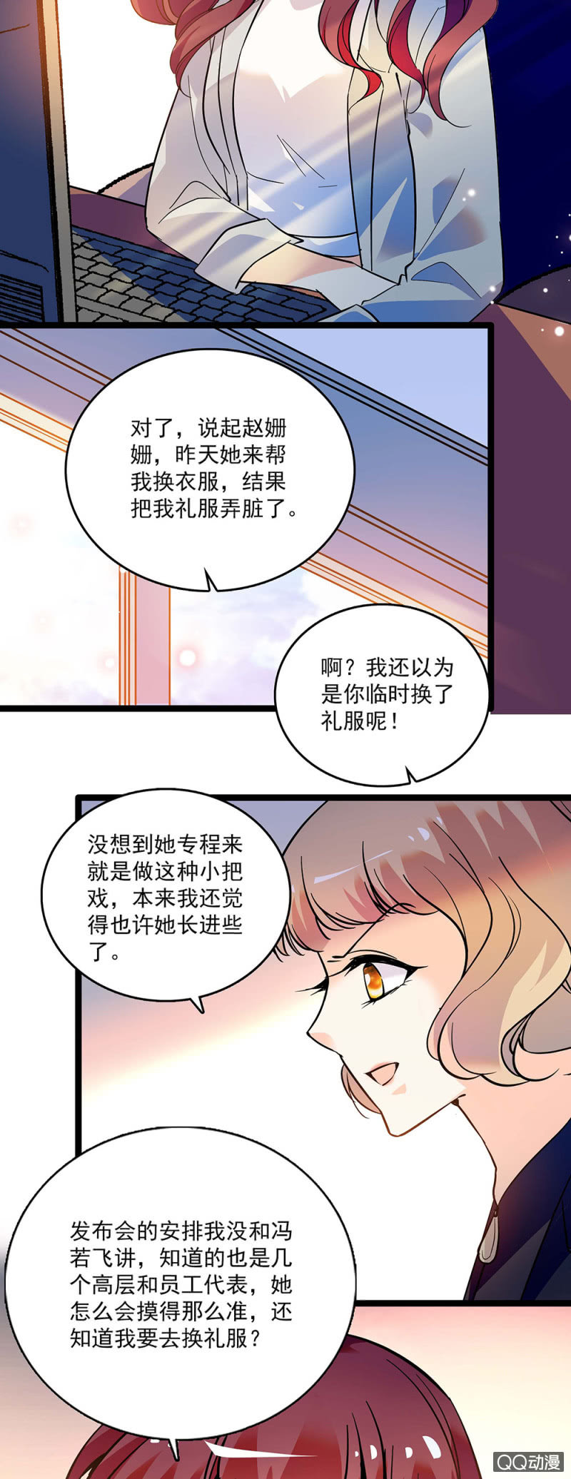 重生之海洋传承小说漫画,第四十三话 平息怒火1图