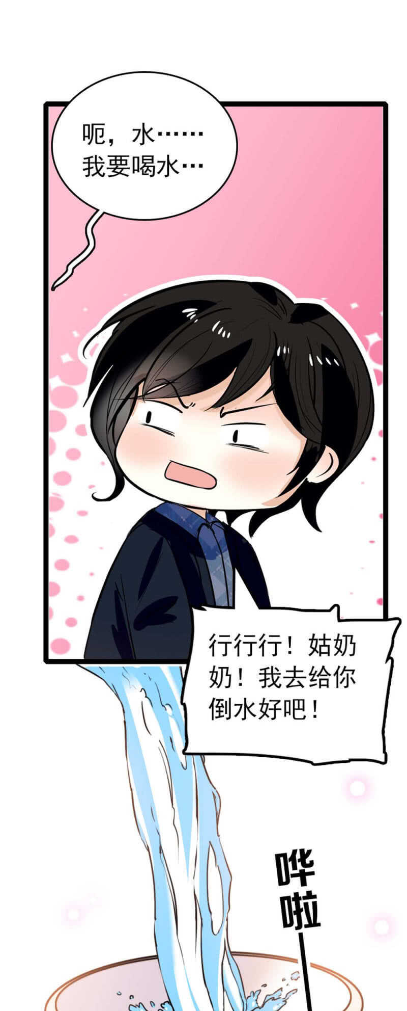 重生之海棠花开漫画下拉式六漫画漫画,(Ⅱ)010.孤男寡女1图