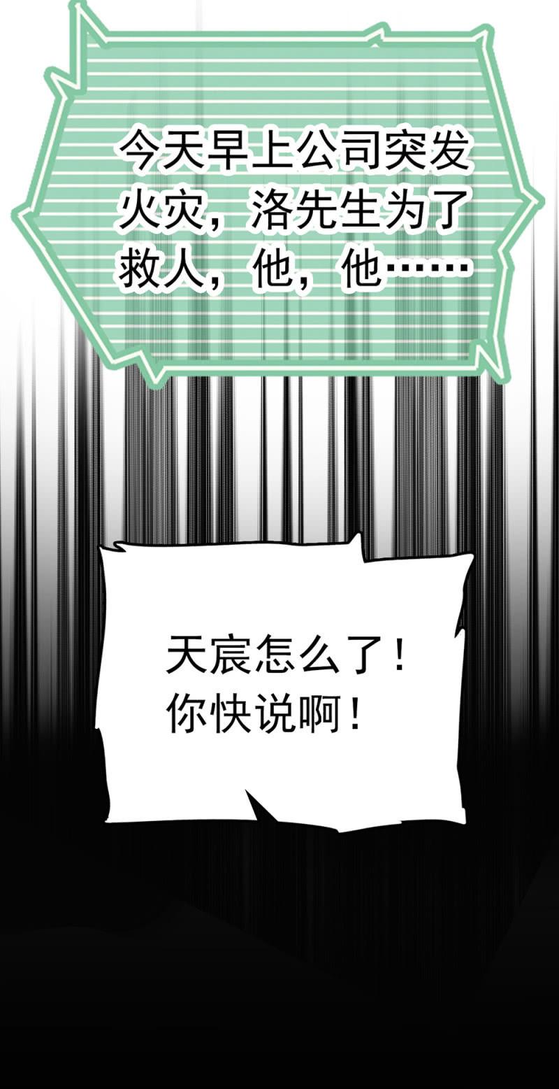 重生之海洋世界漫画,(Ⅱ)073无终点的游戏（第二部完）2图