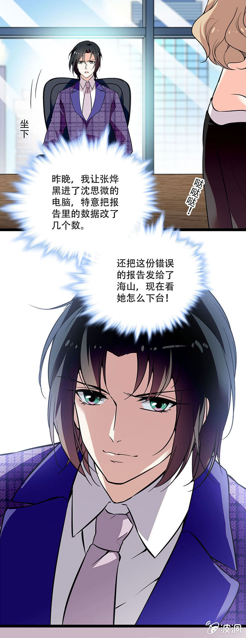 重生之海波东漫画,第二十九话 吃瘪2图