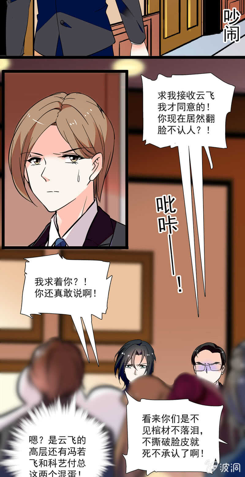 重生之海贼副船长txt漫画,第一百零四话 翻脸不认人1图