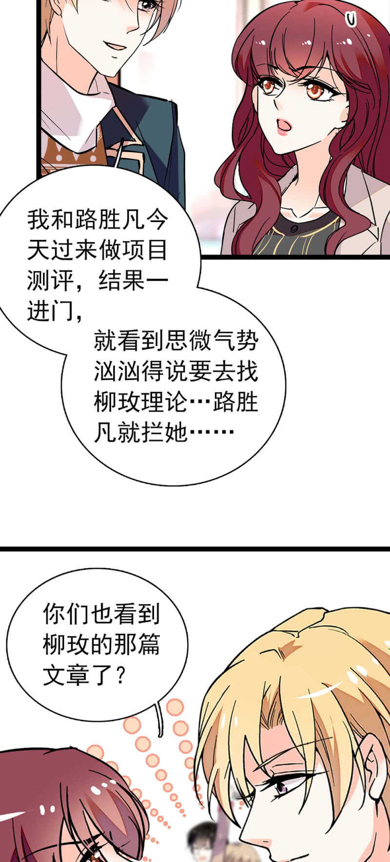 重生之海棠花开 漫画漫画,(Ⅱ)017.人前人后1图