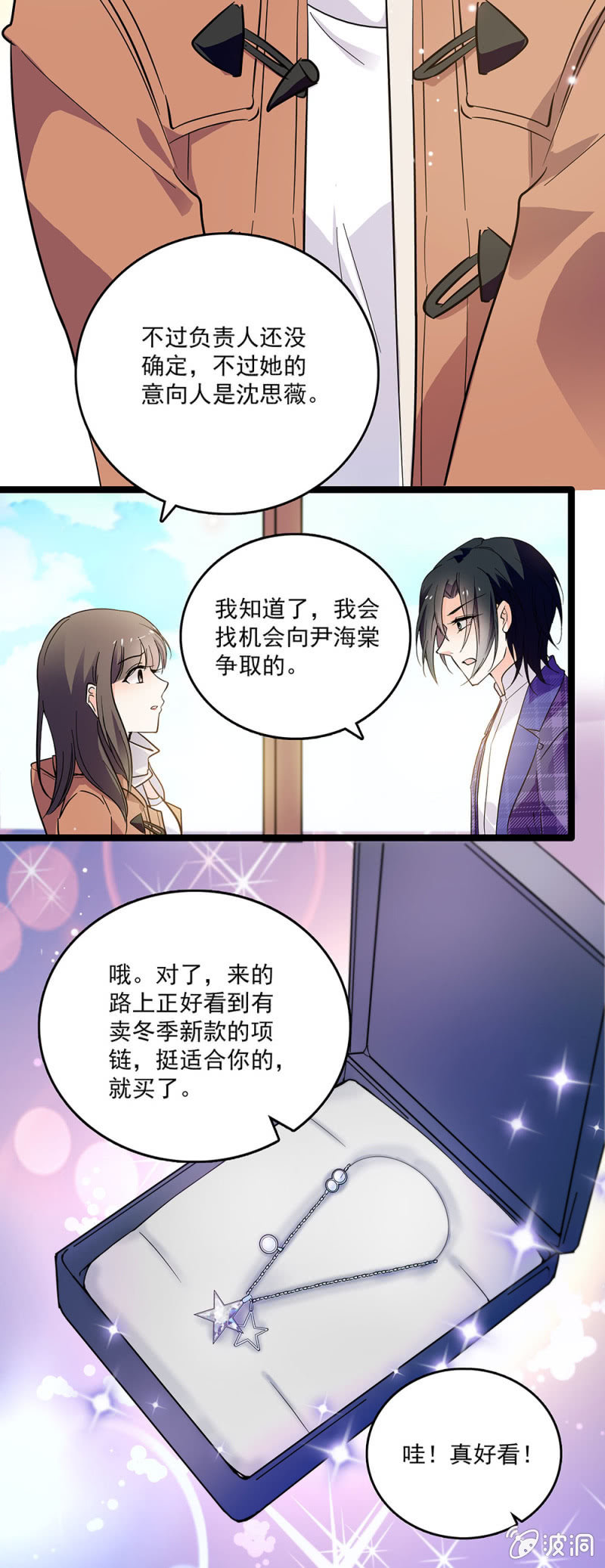 重生之海贼王系统漫画,第四十四话 告密1图