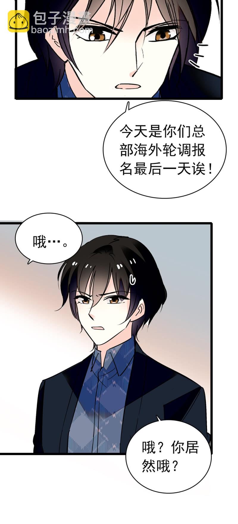 重生之海贼王小说漫画,(Ⅱ)038.海外轮调2图