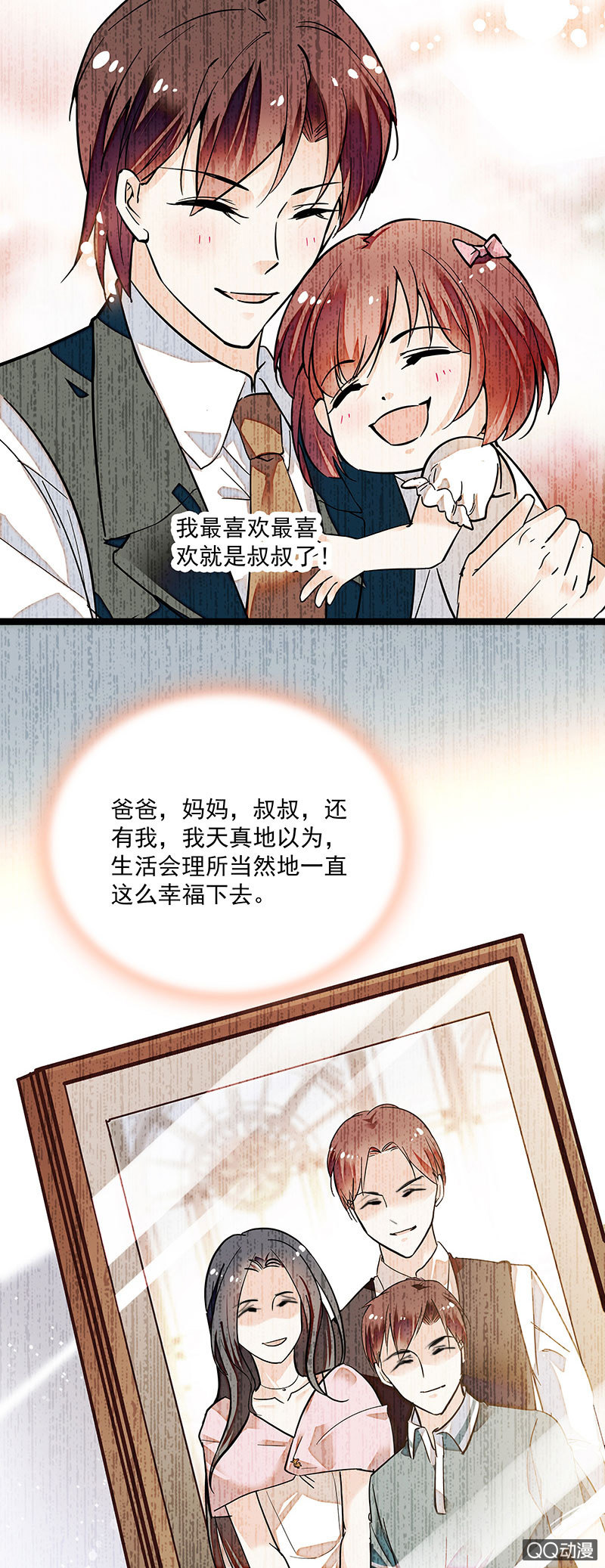 重生之海外崛起漫画,第十一话 叔叔2图