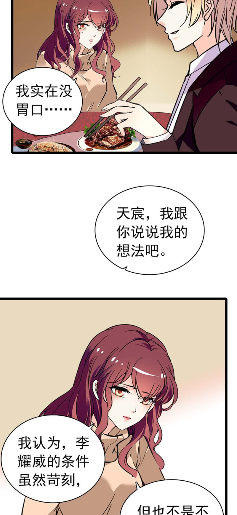 重生之海岛割草兑换码漫画,(Ⅱ)037.吵架2图