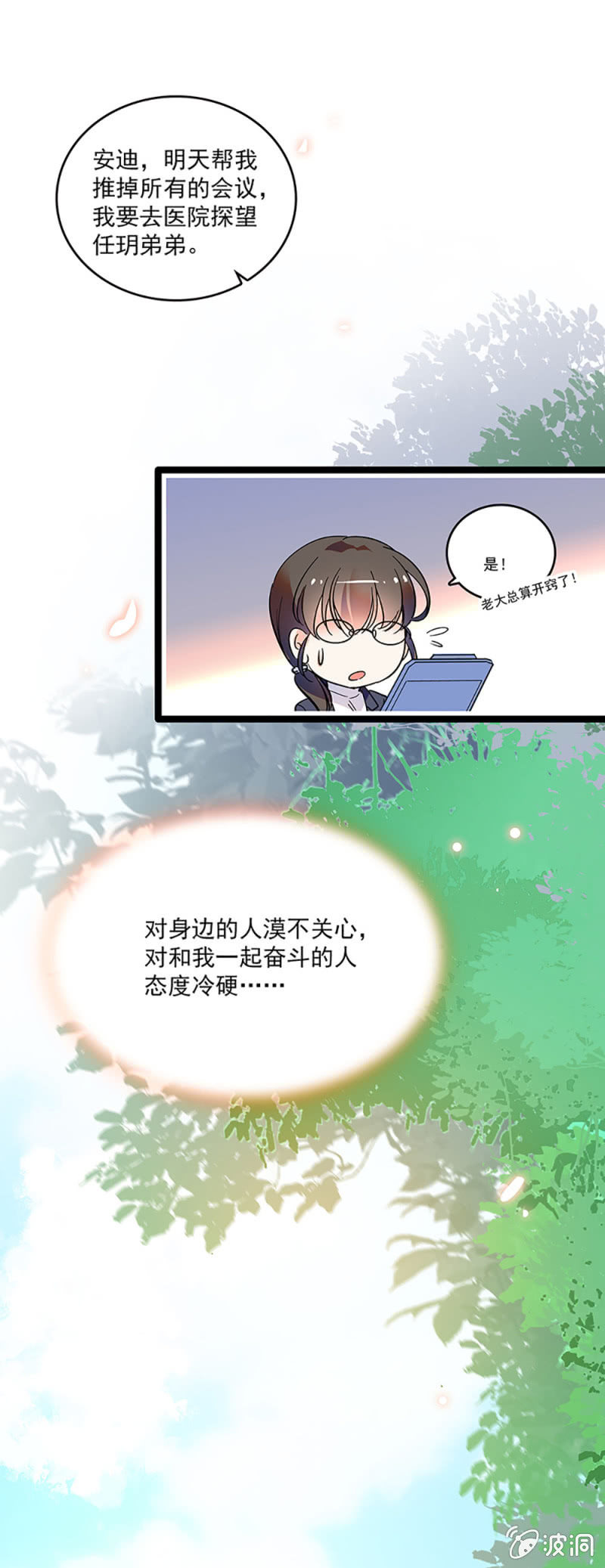 重生之海棠花开漫画,第十话 背叛1图