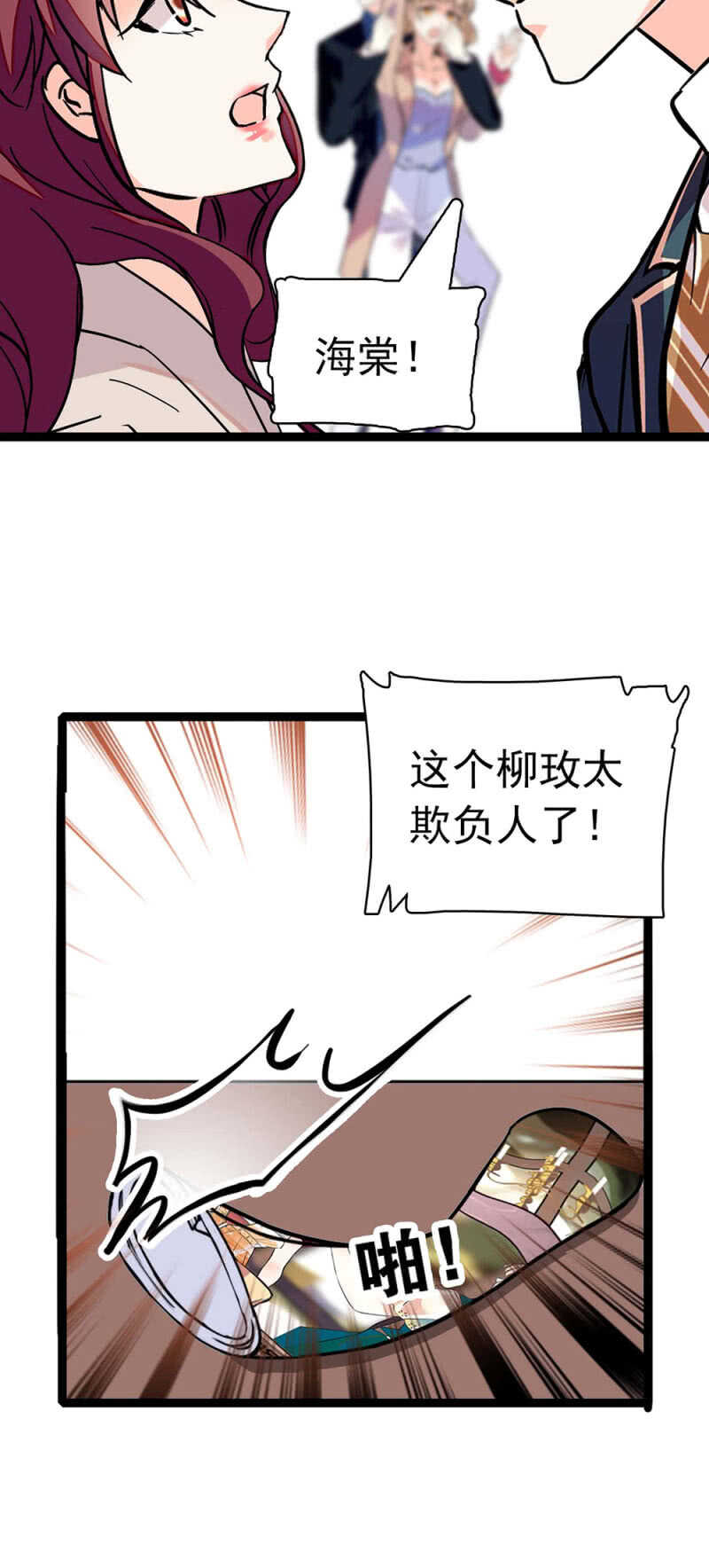 重生之海棠花开 漫画漫画,(Ⅱ)017.人前人后2图