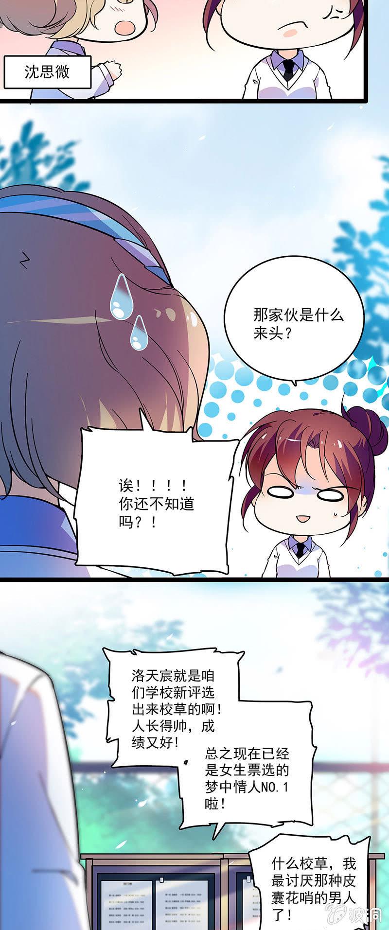 重生之海洋世界漫画,第十八话 恩怨的开始2图