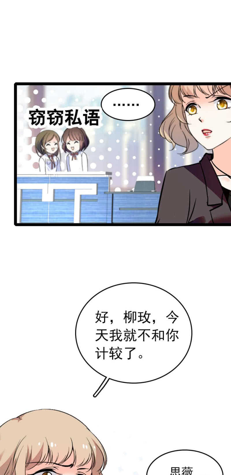重生之海洋世界漫画,(Ⅱ)013.大闹报社2图