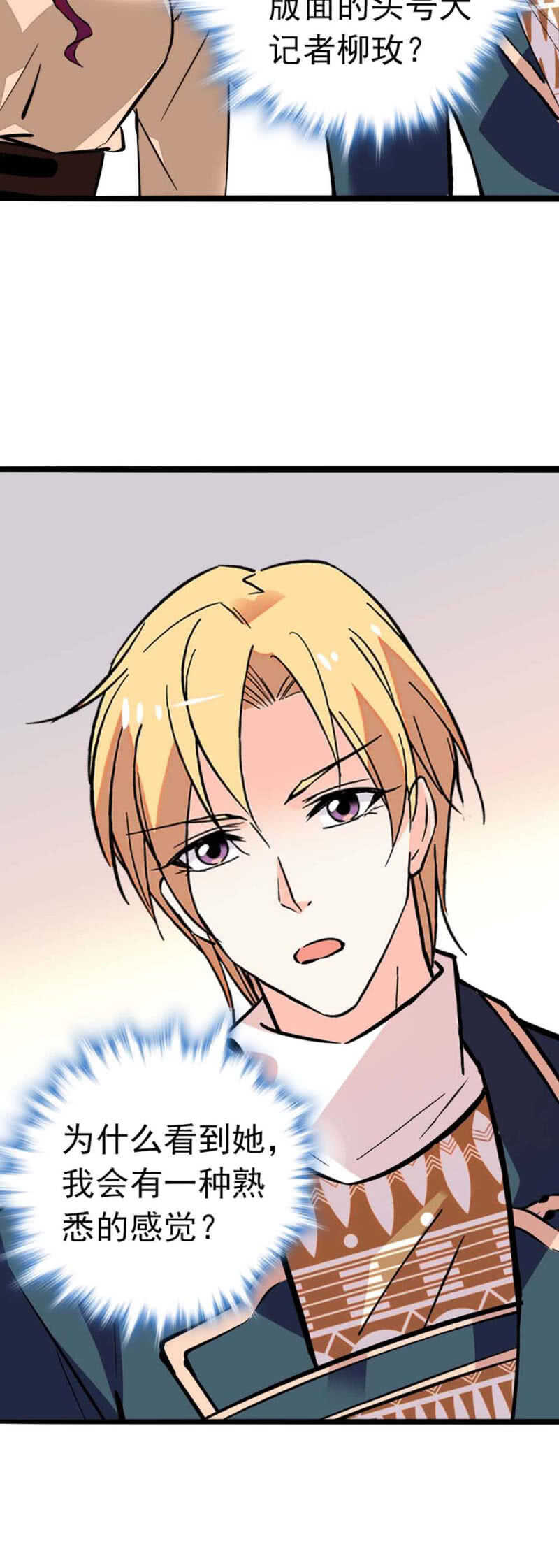 重生之海洋世界漫画,(Ⅱ)004.大记者柳玫2图