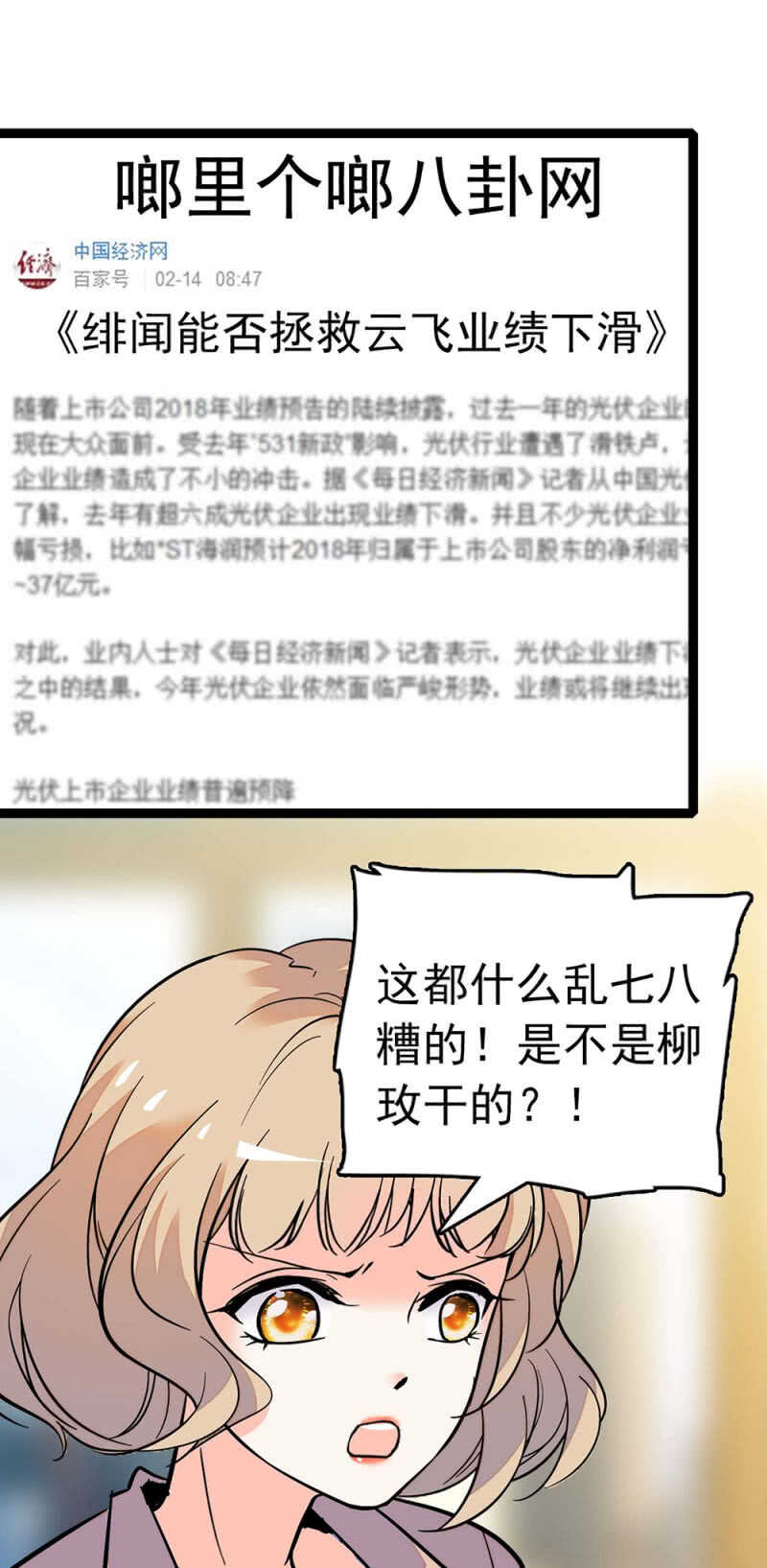 重生之海外雇佣兵漫画,(Ⅱ)020.流言四起2图