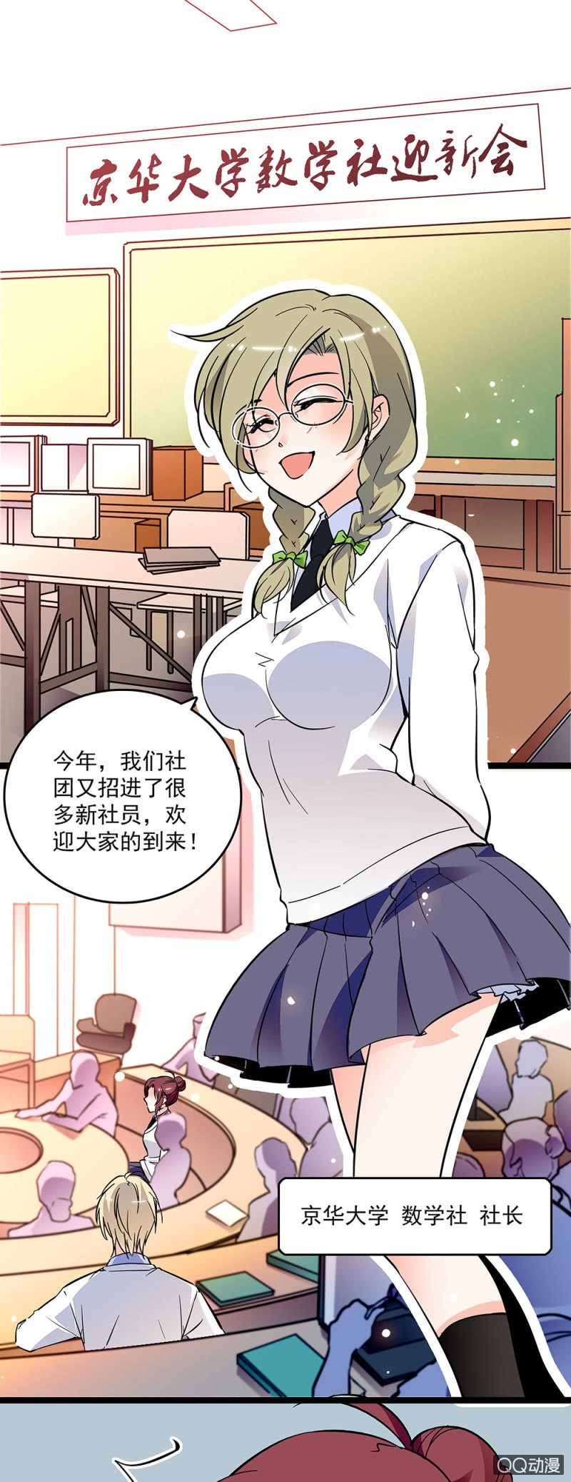 重生之海棠花开漫画,第十九话 数学竞赛1图