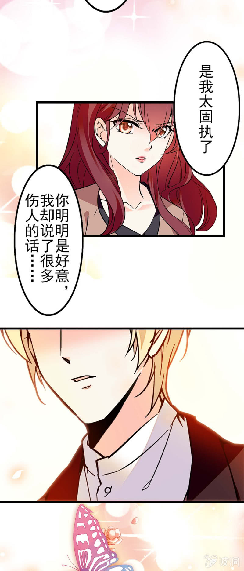 重生之海棠花开漫画,(Ⅱ)040 天堂与地狱1图