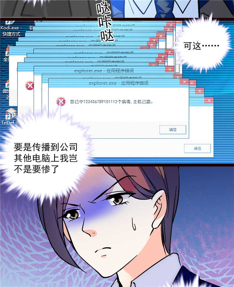 重生之海滨渔村漫画,第七十七话 邮件曝光2图