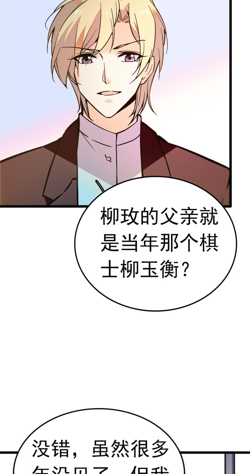 重生之海棠花未眠漫画,(Ⅱ)053棋士父亲1图