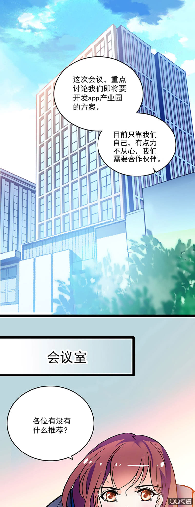 重生之海波东漫画,第九话 与天河合作1图