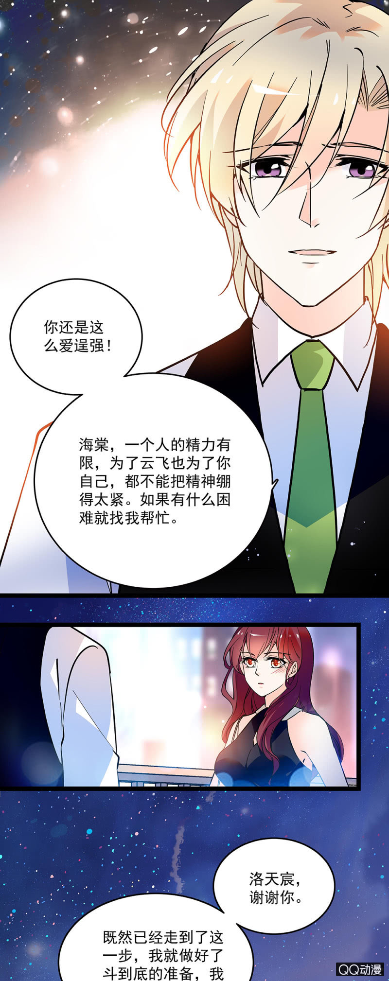 重生之海棠花开cp漫画,第五十一话 见招拆招1图