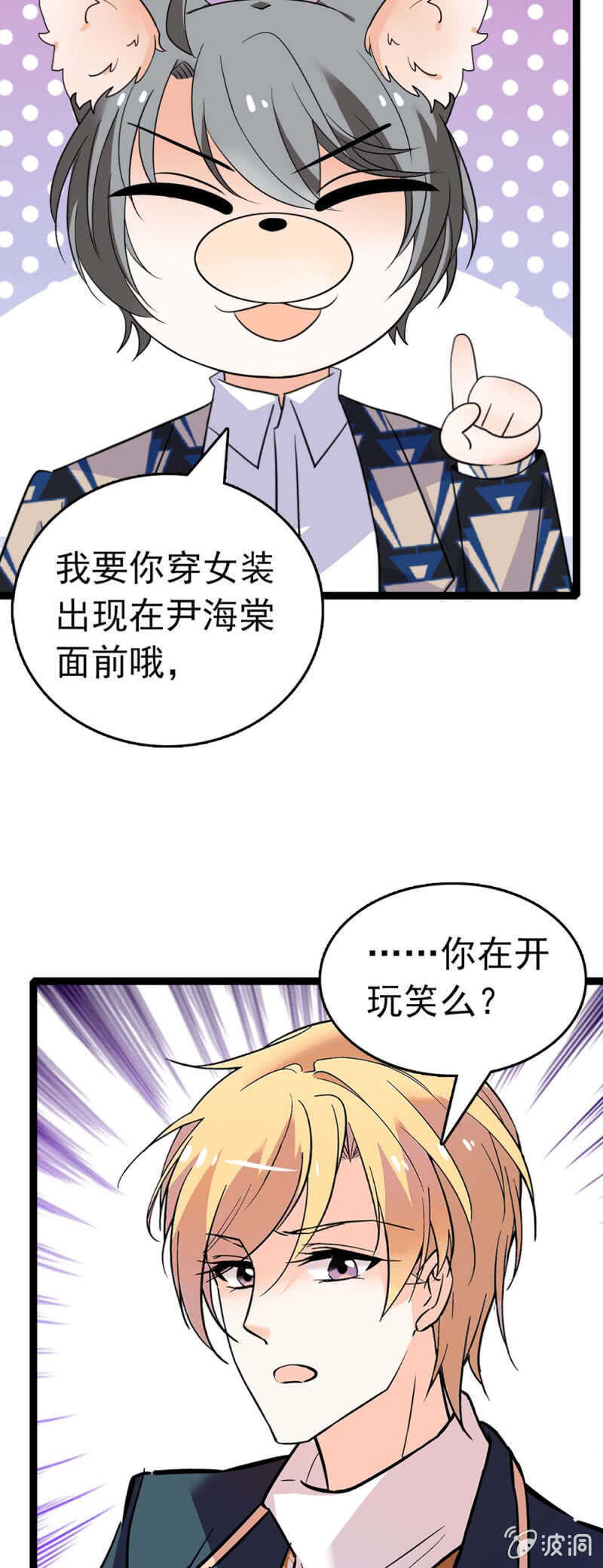 重生之海洋渔业漫画,(Ⅱ)022.情敌？助攻！1图