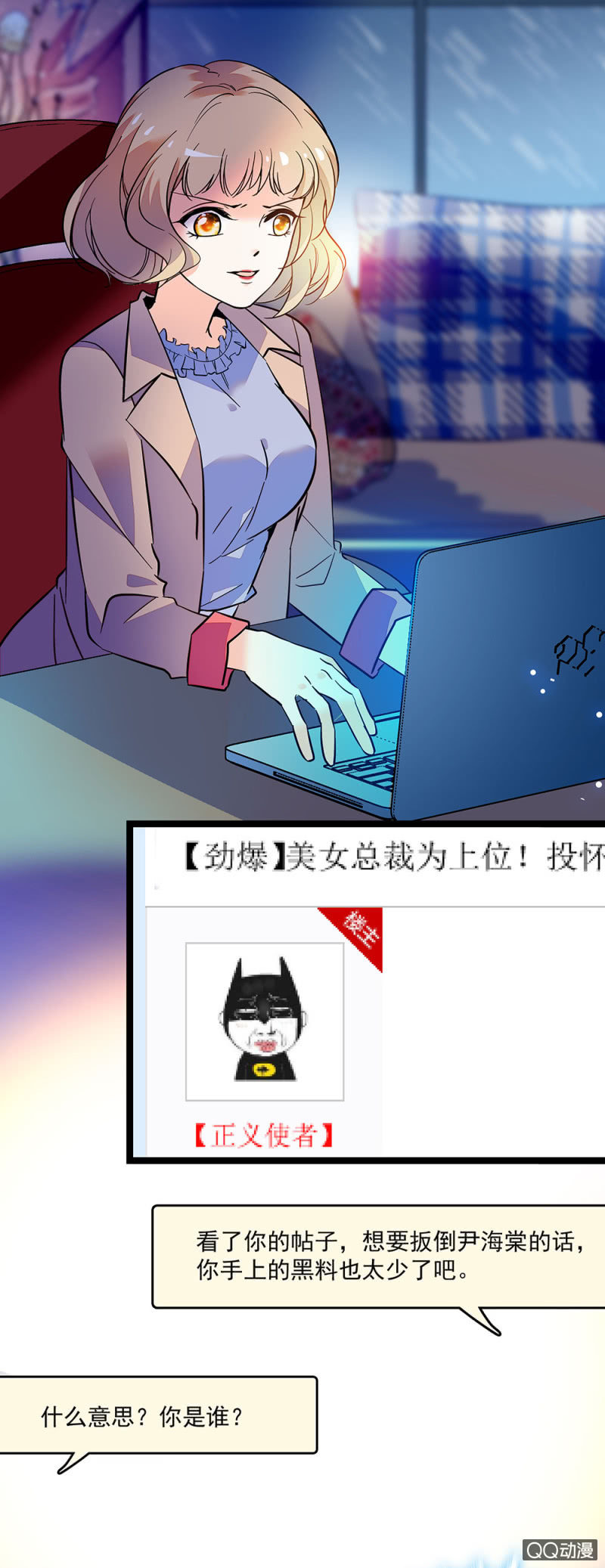 重生之海棠花未眠漫画,第四十九话 收集证据1图