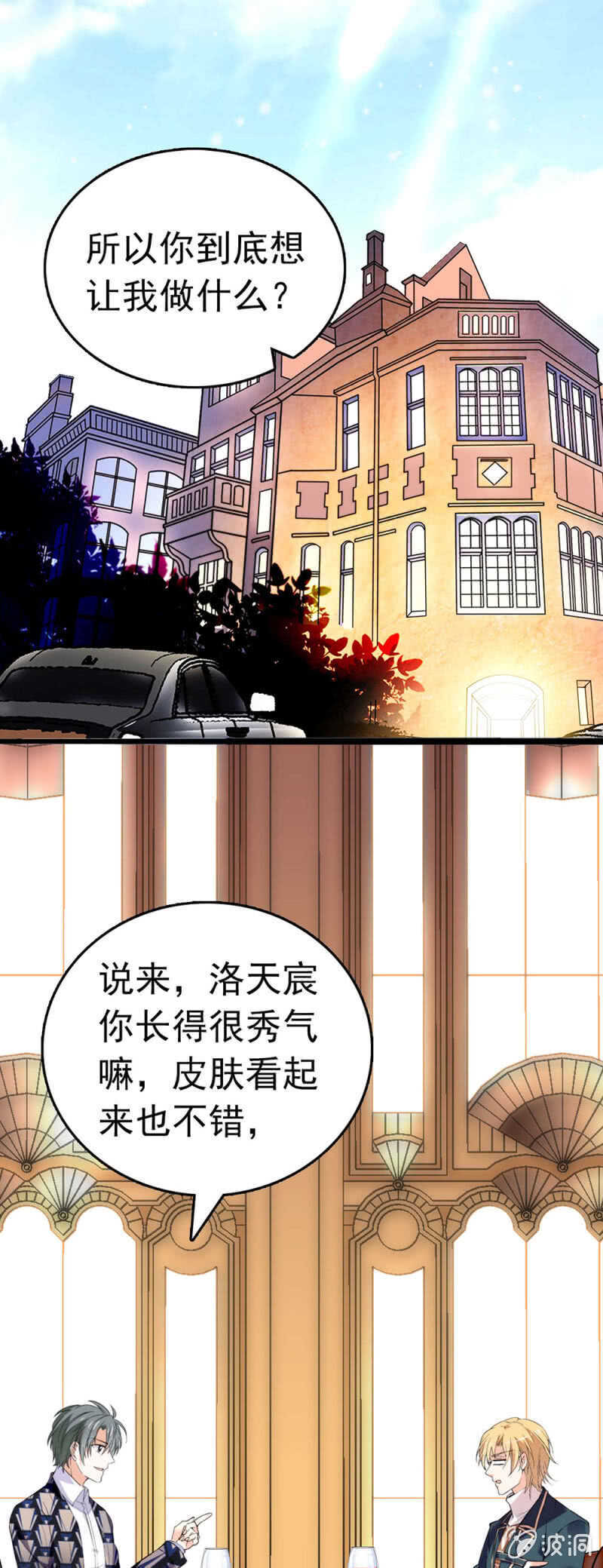 重生之海棠花开漫画,(Ⅱ)022.情敌？助攻！1图