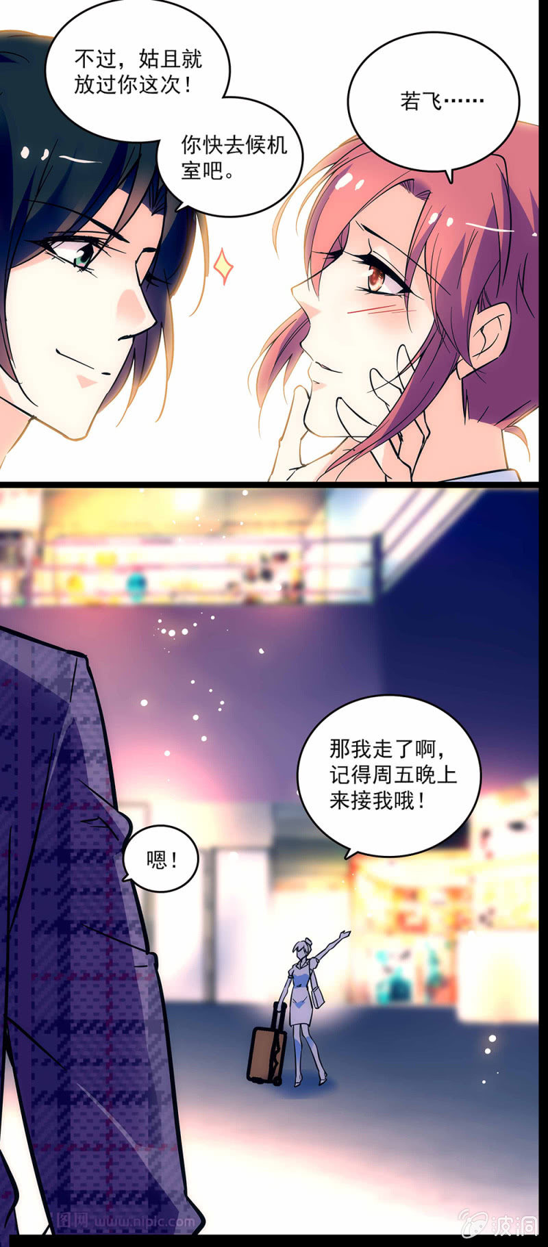 重生之海棠花未眠漫画,第一话 以后不想再见到你2图