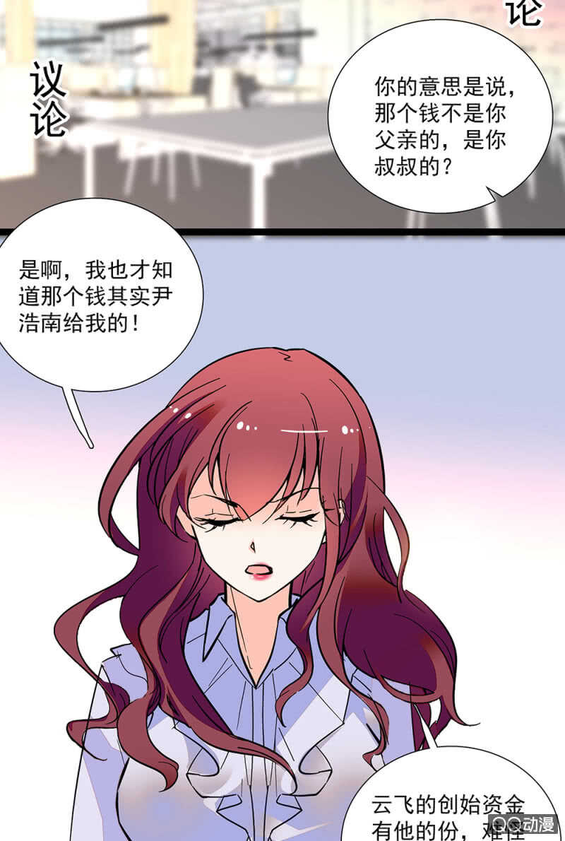 重生之海啸大结局漫画,第九十一话  奸计落空2图