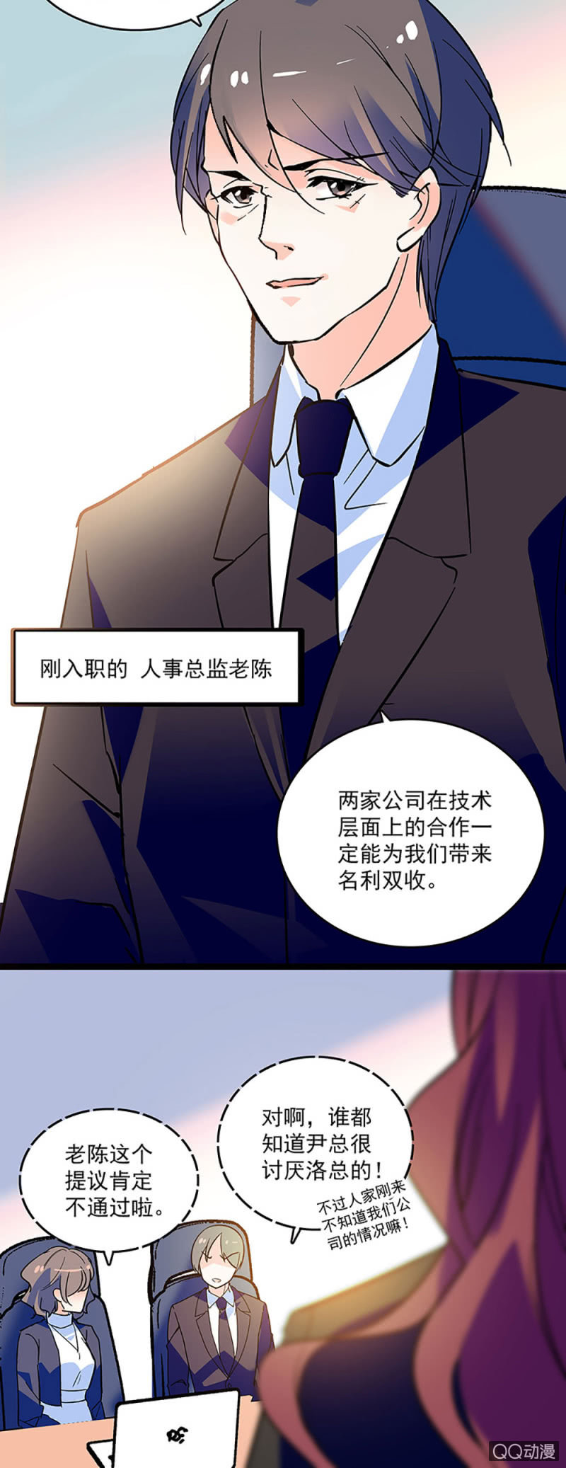 重生之海波东漫画,第九话 与天河合作1图