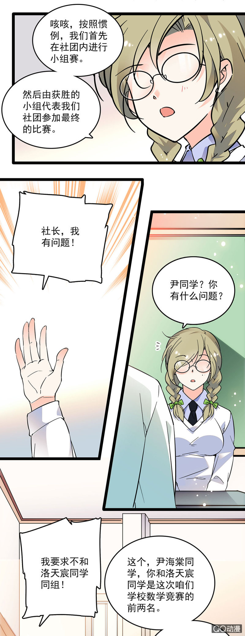 重生之海棠花开免费下拉式漫画漫画,第十九话 数学竞赛2图