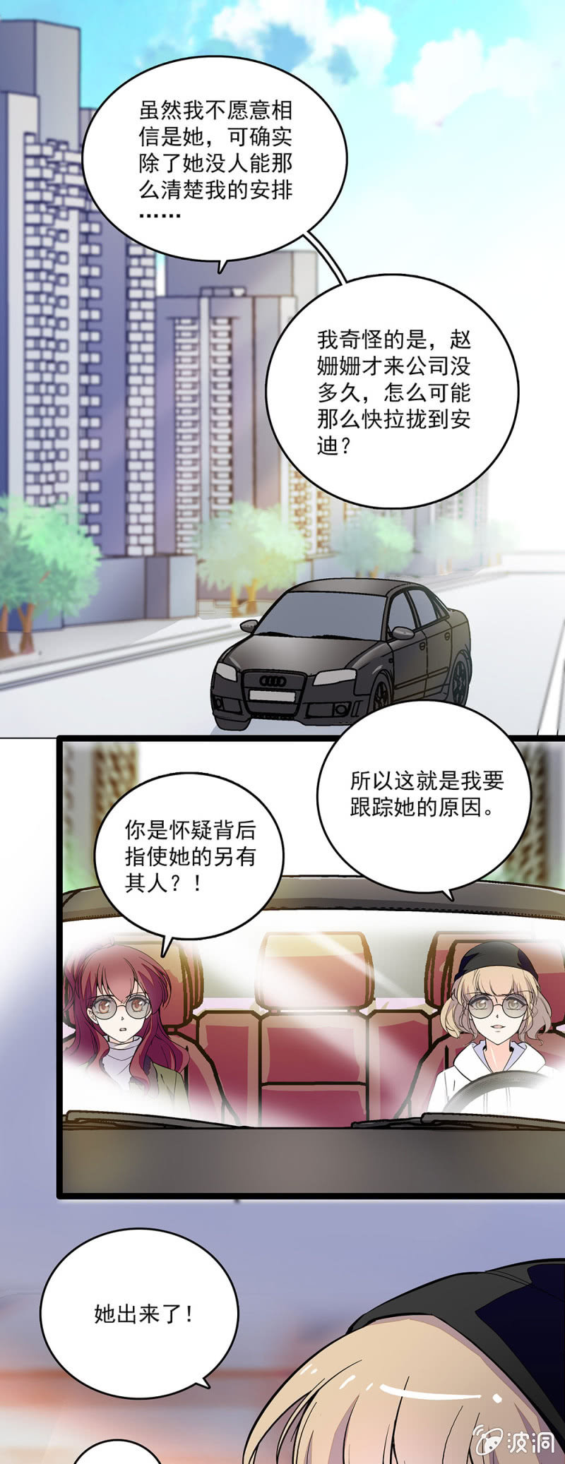 重生之海棠花开漫画,第四十四话 告密1图