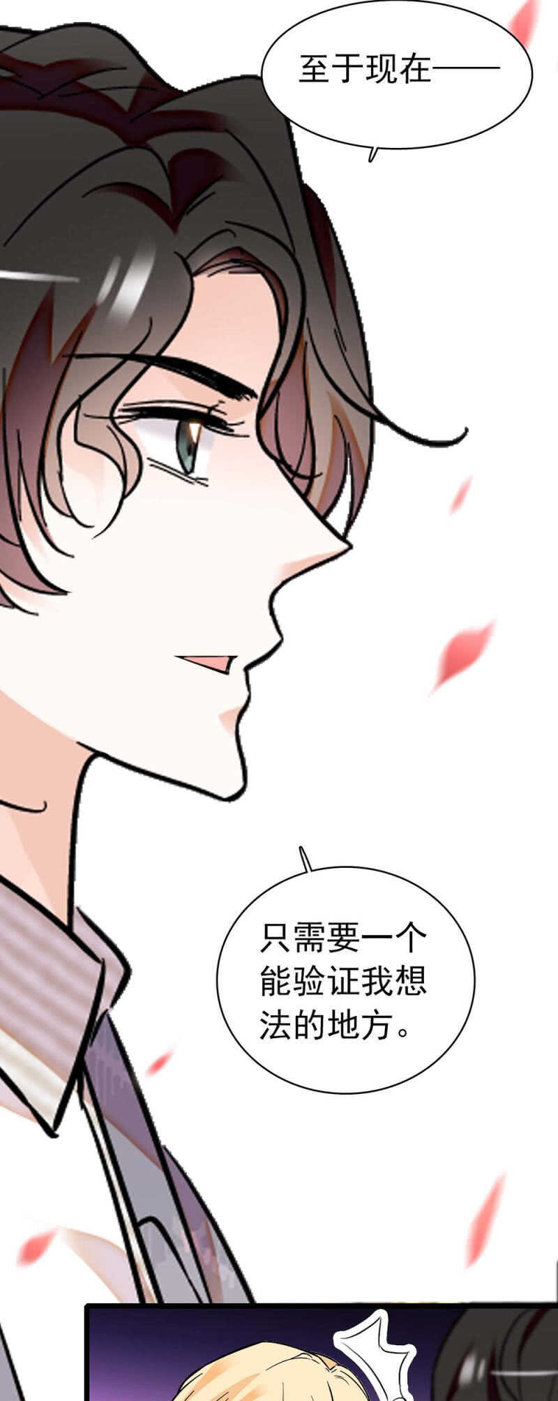 重生之海棠花开 免费漫画在线观看漫画,(Ⅱ)028.唾手可得的千里马2图