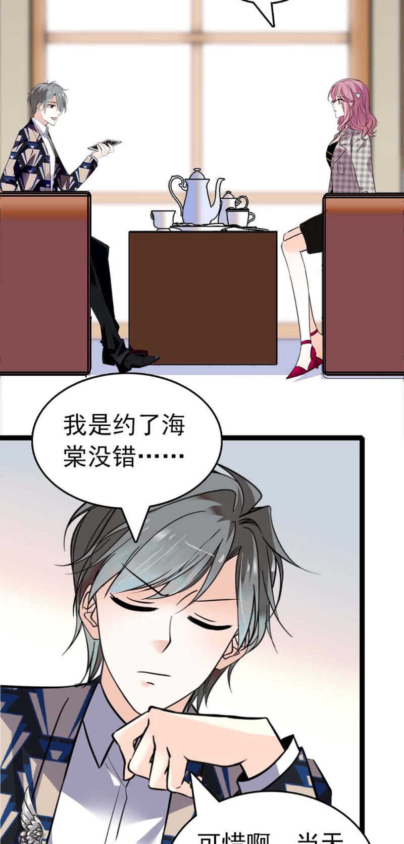 重生之海王系统漫画,(Ⅱ)023.撤销报道2图