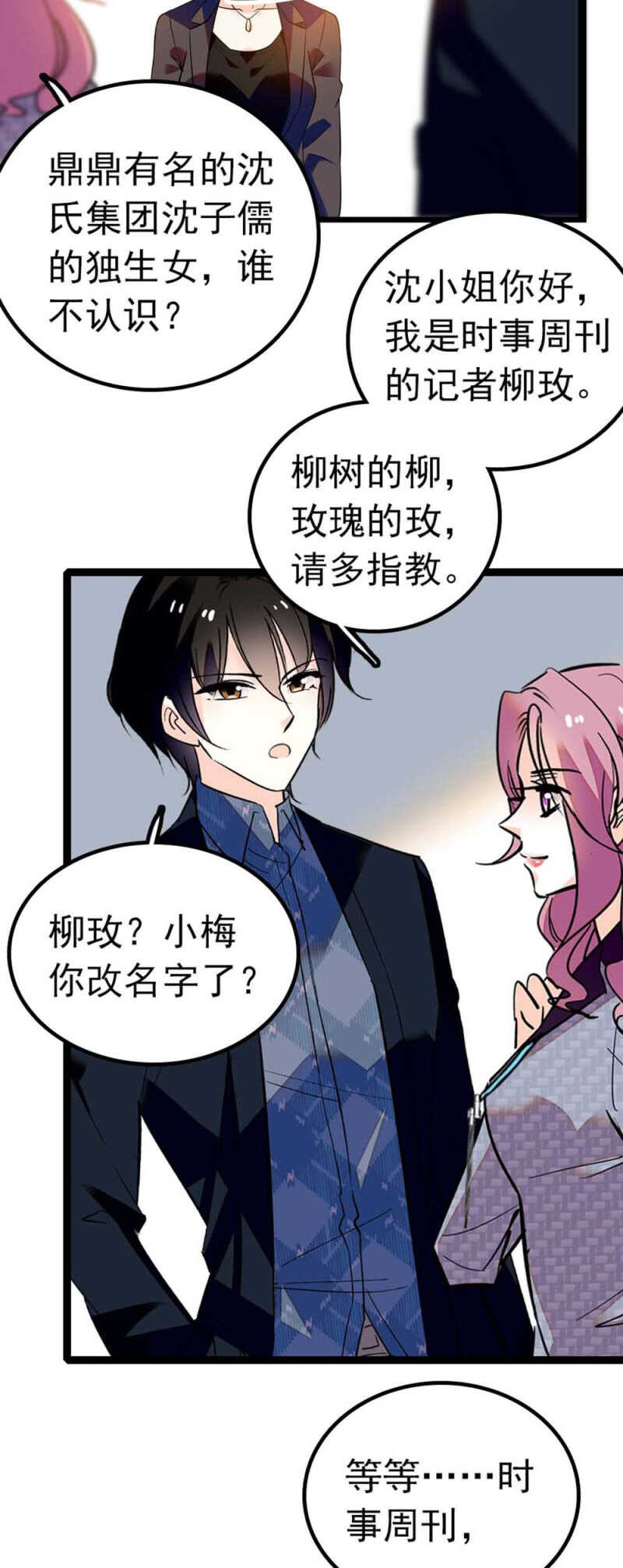 重生之海棠花开漫画,(Ⅱ)006.误会与争执2图