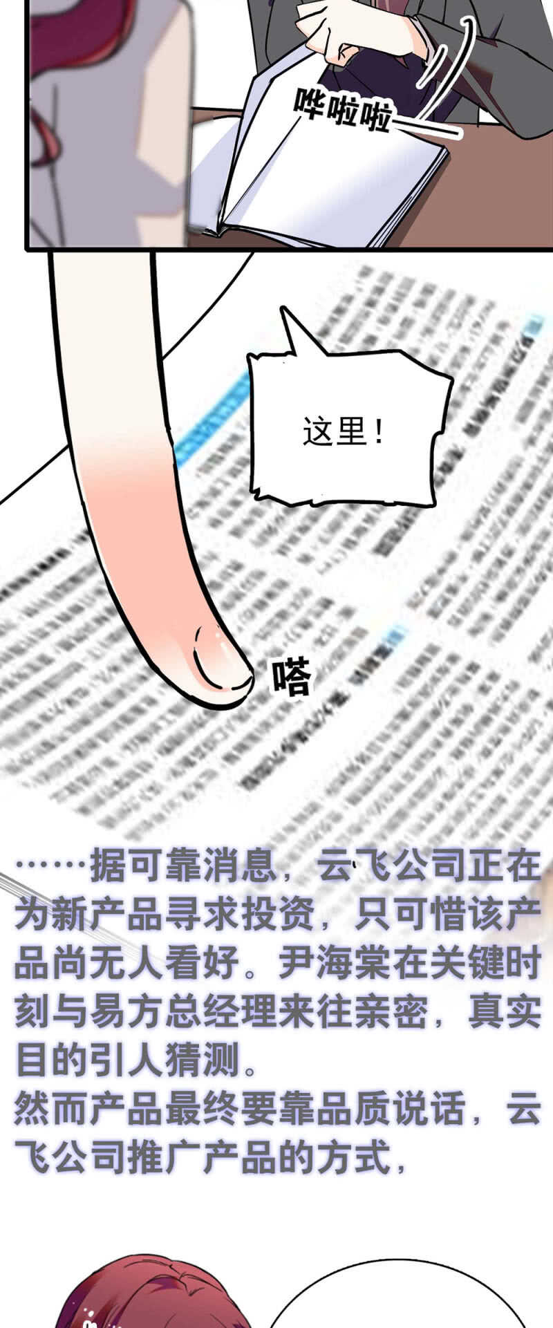 重生之海棠花开 漫画漫画,(Ⅱ)017.人前人后2图