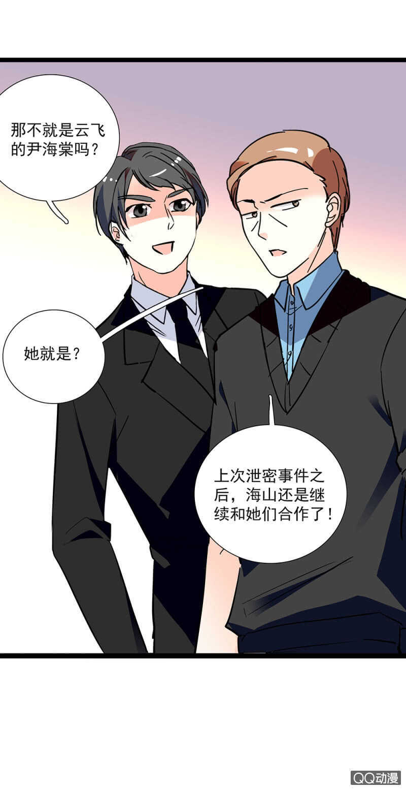 重生之海棠花开酷漫屋漫画,第八十六话 谣言2图