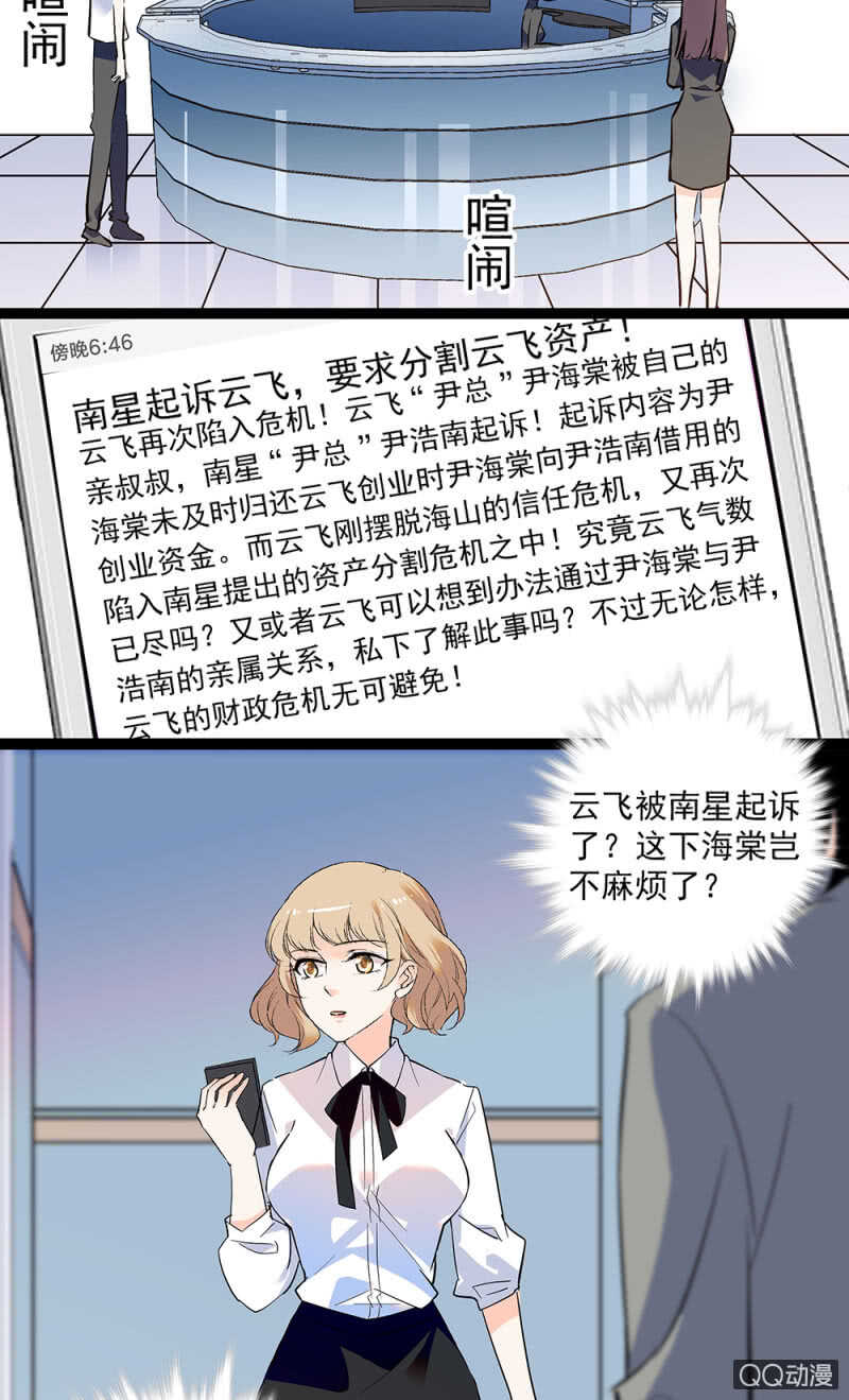 重生之海棠花开漫画漫画,第九十二话 一切顺利2图