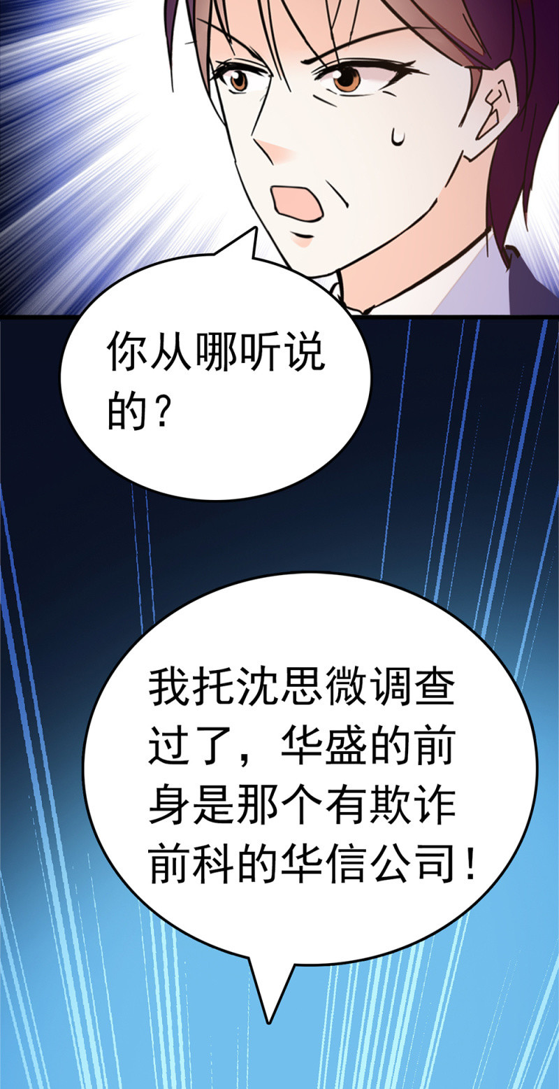 重生之海耶斯旋风笔趣阁漫画,(Ⅱ)063唯利是图者2图