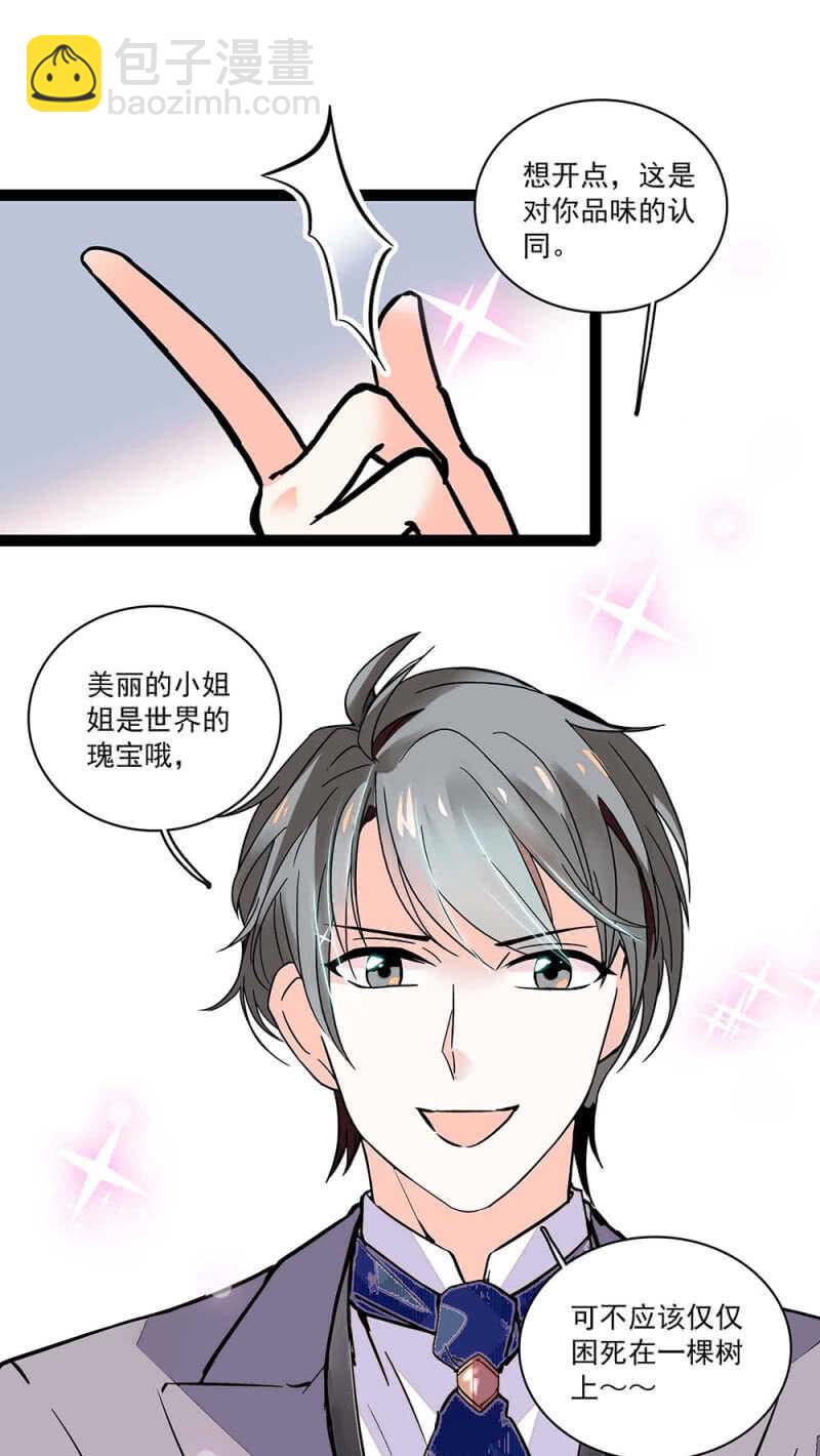 重生之海洋传承小说漫画,(Ⅱ)003.渣男方敬亭2图