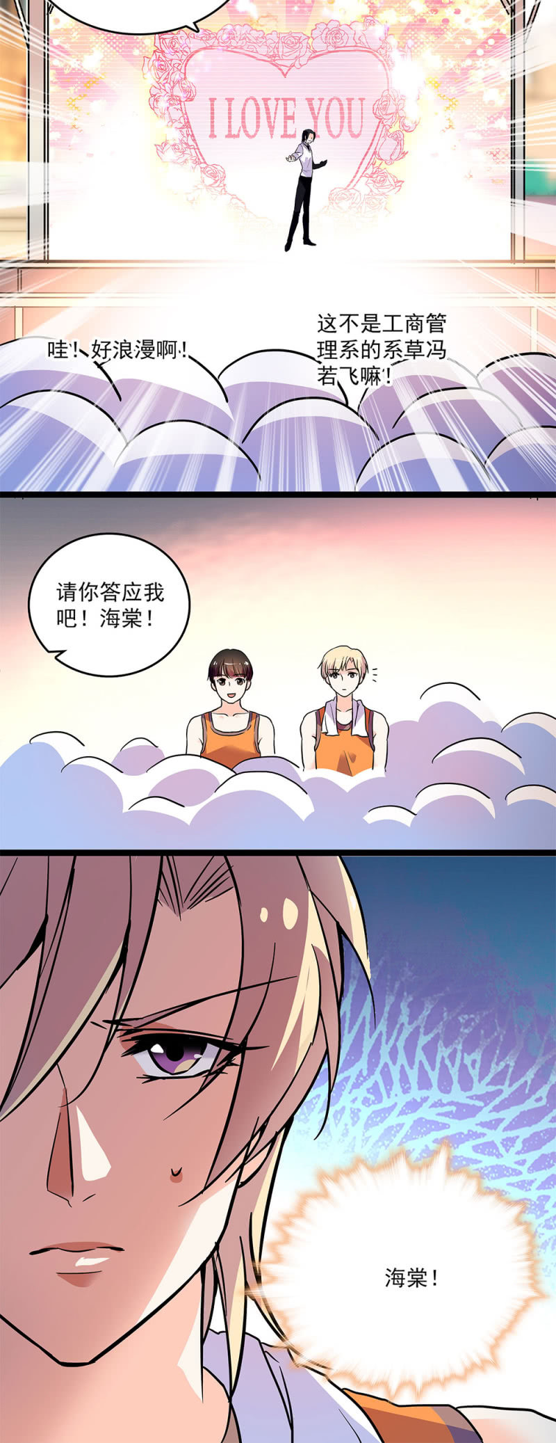 重生之海洋寻宝笔趣阁漫画,第二十二话 讨厌总比忘记要强1图